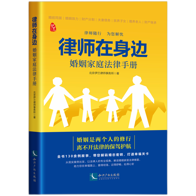 音像律师在身边:婚姻家庭法律手册北伊律师事务所