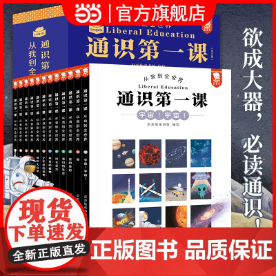 正版童书 歪歪兔通识第一课12册一二三四年级小学生课外书读物 儿童百科通识教育全科思维科技自然科普人文艺术历史绘本