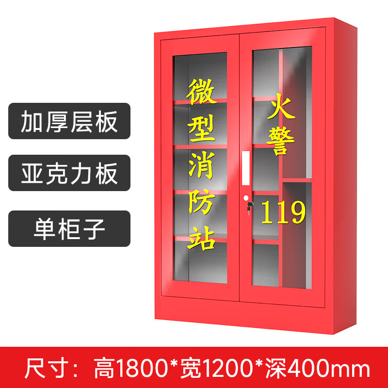 谋福 CNMF 9637消防柜消防器材柜微型消防站柜应急工具展示柜(单独消防柜 1800*1200*390)