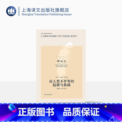 [正版][英文版]《论人类不平等的起源与基础(导读注释版)》世界学术经典系列 A Discourse on Inequ