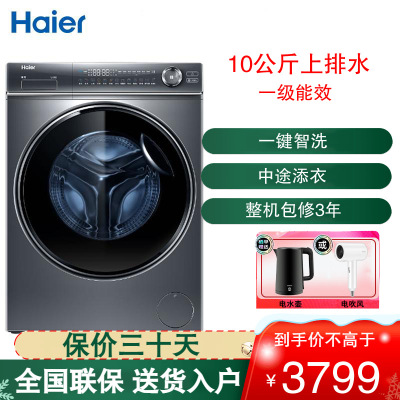 海尔(Haier) 滚筒洗衣机 10公斤容量 一级能效 全自动上排水 直驱变频智能投放G100368BD14LSU1