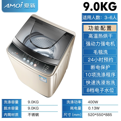 夏新(AMOI)全自动洗衣机家用小型租房迷你洗烘脱一体波轮洗衣机学生宿舍_⒐公斤风干热烘干款