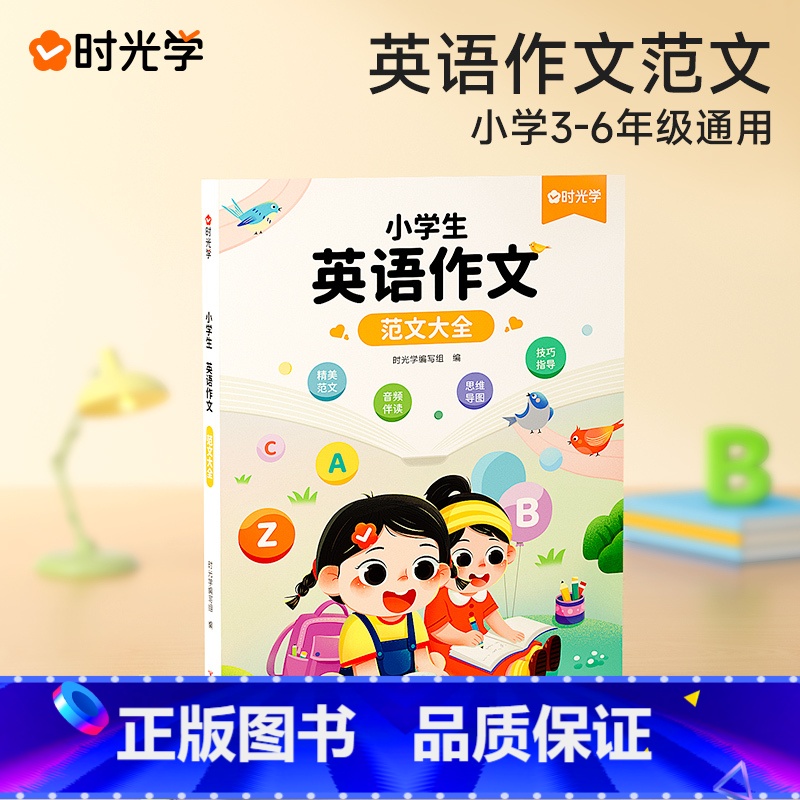 小学生英语作文范文大全 小学通用 [正版]小学生英语作文示范大全附有音频三四五六年级小学通用英语晨读写作作文入门与经典美
