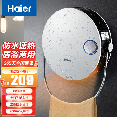 海尔(Haier)暖风机取暖器家用 2000W功率 浴室取暖器速热防水壁挂冷暖两用无光低噪小型电暖气HN2008 机械款