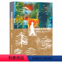 我那些成长的烦恼 [正版]我那些成长的烦恼茅盾文学奖获奖得主人世间作者梁晓声著作中小学生课外阅读书籍 长篇自传体小说山东