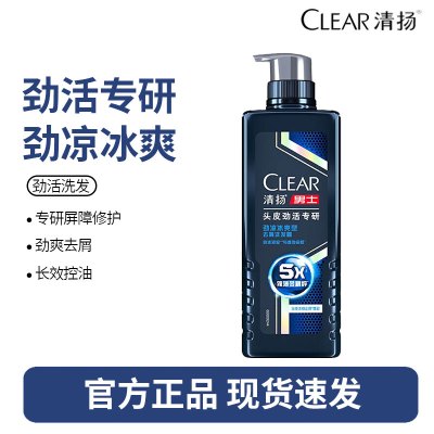清扬洗发水露男士专用劲能瓶去屑止痒清爽控油蓬松洗头膏正品官方-劲凉冰爽570g