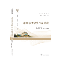 音像诺贝尔文学奖作品导读赵小琪 编