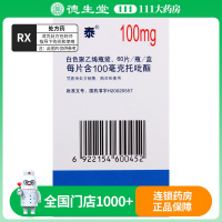 妥泰 托吡酯片 100mg*60片/盒