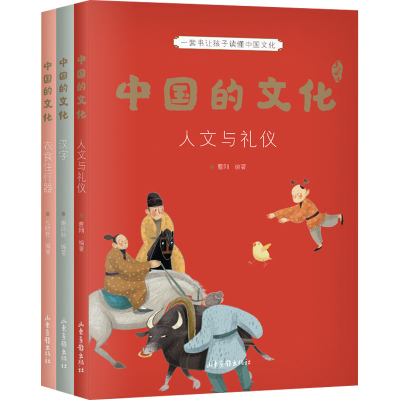 醉染图书中国的文化(全3册)9787547440858