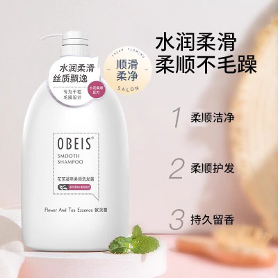 欧贝斯(obeis)花茶凝萃柔顺洗发露1kg(单位:件)