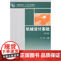 机械设计基础(第二版)