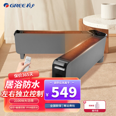 格力(GREE)踢脚线 NDJD-X6021B家用智能遥控移动地暖电暖气电暖器 防烫IPX4防水取暖器暖风机