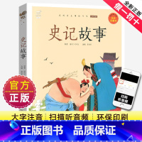 [正版]注音版史记故事小学生蜗牛小书坊儿童有声版少年读司马迁绘本全册一年级二年级三年级幼儿版写给孩子的白话书非青少年漫