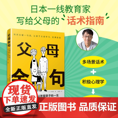 父母金句 父母金句沟通手册 高情商话术 10大父母金句 亲子冲突化解指南 3-15岁儿童心理对话模板 家庭教育家教书