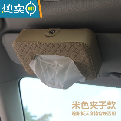 敬平汽车内饰用品车载车用纸巾盒 汽车创意遮阳板挂式天窗椅背抽纸盒 格子款纸巾盒[米色]夹子款