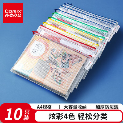齐心(COMIX)A1054A4透明网格拉链袋 10个装