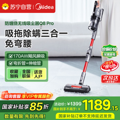 美的(Midea)无线手持吸尘器Q8毛发切割免弯腰家用大吸力强力大功率除螨地毯车载吸拖一体机 Q8PRO