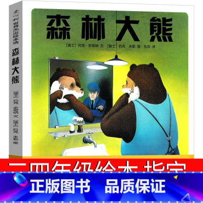 森林大熊 三四年级绘本 [正版]嘭嘭嘭 童喜喜著三年级四年级必读课外书上册下册五六年级小学生课外书7-8-9-10-12