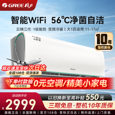 格力空调 大1匹 云锦三代 新一级能效 变频冷暖自清洁智能WiFi 壁挂式卧室空调KFR-26GW/NhAe1BA