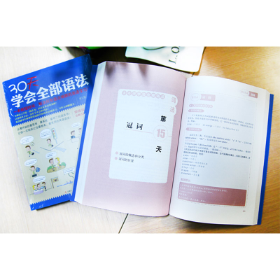 醉染图书30天学会全部语法9787553793849