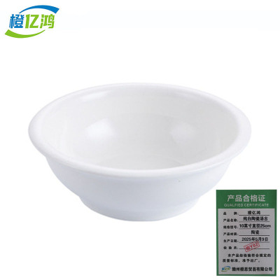 橙亿鸿 纯白陶瓷汤古 汤盆 大汤碗 10英寸直径25cm/个
