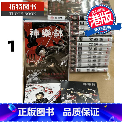 [正版] 漫画书 神乐钵 1 外薗健 玉皇朝 港版漫画 香港原版 进口原版书 拓特原版