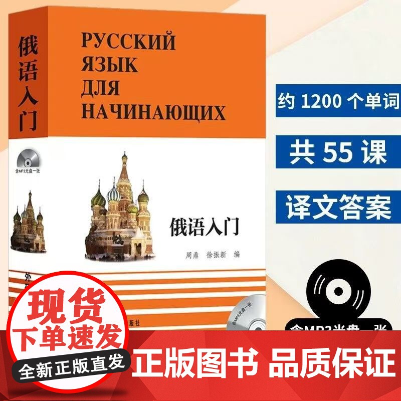 俄语入门(全三册)(配MP3光盘)——俄语入门自学教材 附有练习答案和MP3光盘供自学俄语的读者和正在学习俄语的中学生的