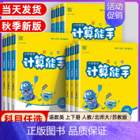 计算能手★数学★冀教版 三年级上 [正版]2024秋小学数学计算能手一年级二年级三四六五年级下册上册人教版苏教版江苏北师