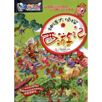 正版新书]神话大侦探之西游记-神奇幼儿本社9787508065274
