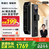 凯迪仕P30ProMax双子星人脸猫眼指纹密码智能门锁家用电子锁