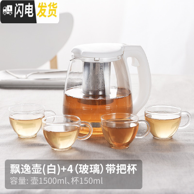 三维工匠飘逸杯耐热玻璃茶具套装家用泡茶壶大容量简约创意花壶礼品欧式 1500单壶(白)+4把手杯