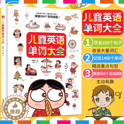 [醉染正版]正版 情景英语单词大书英语单词情景认知书儿童英文800词大全英语绘本入门读物3-6岁幼儿启蒙发声绘本小学