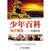 正版新书]新世纪少年百科知识博览--中国历史边继石978750079182