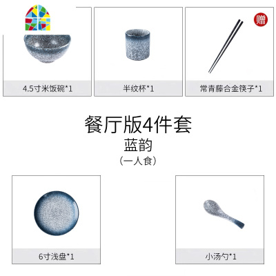 餐具一人食家用日式陶瓷碗筷盘子创意复古碟子吃饭碗盘子碗碟套装 FENGHOU [餐厅版]一人食(7件套)-墨雪