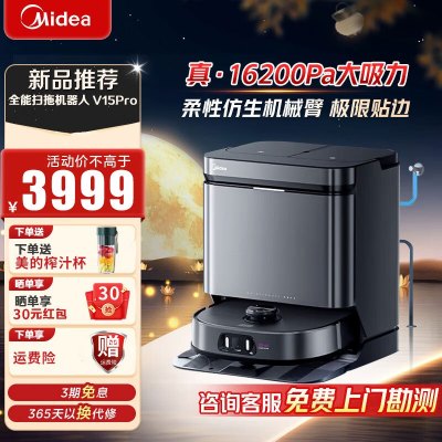 美的[重磅新品]扫地机灵眸V15 Pro扫地机器人炭灰色扫拖洗烘一体全自动柔性机械臂宠物毛发克星[水箱版]