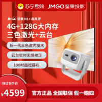JMGO坚果EQ570投影仪(含100吋画框幕布)超高清三色激光云台家用护眼智能卧室客厅投墙家庭影院超大内存游戏娱乐