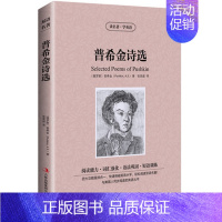 [正版] 普希金诗选 英汉对照 世界名著双语版 读名著学英语 普希金 著 ( 外国诗歌双语 双语诗歌 英汉对照书籍 双语