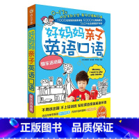 [正版]外研社好妈妈亲子英语口语娱乐活动篇 美音