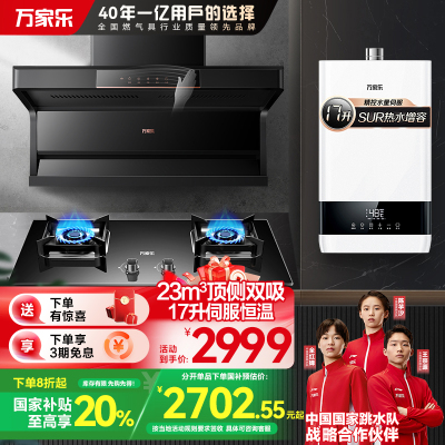 万家乐 烟灶热三件套餐 23m³大吸力油烟机新7型结构顶侧双吸挥手智控台嵌两用天然气灶AK5+AY5+16S6S(T)