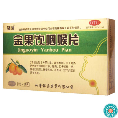 [10盒]绿因 金果饮咽喉片 1g*24片/盒*10盒 肺热阴伤咽部红肿咽痛口干咽燥咽炎