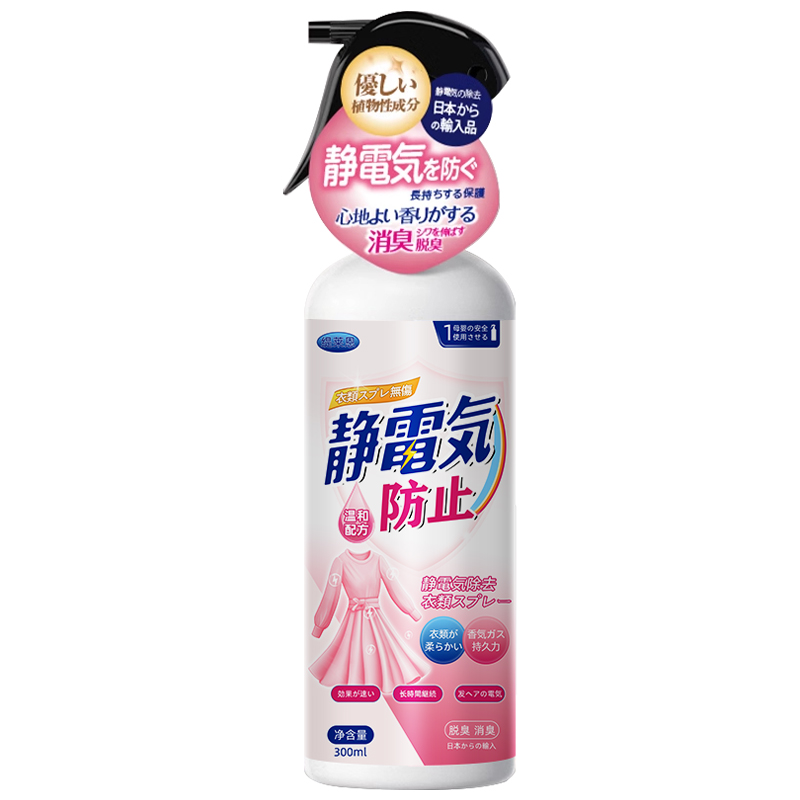 防静电喷雾衣服头发除静电香氛柔顺剂除皱衣物毛衣去静电神器3886