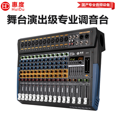 惠度(HuiDu)D12专业舞台演出设备调音台多功能会议数字混响效果均衡器模拟调音台