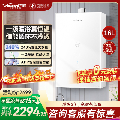 万和安睡洗V9TURBO白色燃气热水器16升储能循环瀑布浴一级暖浴 一级节能安睡洗梦精灵JSQ30-16V9 TURBO