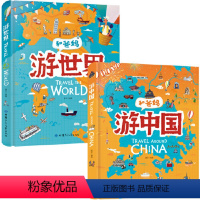 [2册更划算]和爸妈游中国+和爸妈游世界 [正版] 书籍和爸妈游中国和爸妈游世界套装全2册 黄宇 环球趣味地理给孩子的手