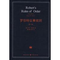 正版新书]罗伯特议事规则(精)第10版亨利·罗伯特9787543214217