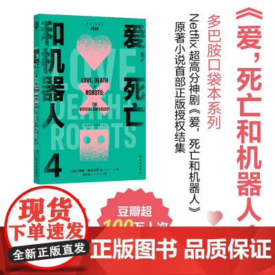 爱,死亡和机器人.4