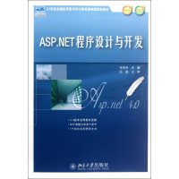 醉染图书ASP.NET程序设计与开发9787301210529
