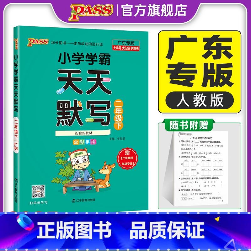 天天默写-人教版-广东专版 二年级上 [正版]广东专版默写训练二年级下册小学学霸天天默写上册语文人教同步专项训练听写本知