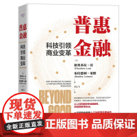 普惠金融 : 科技 商业变革用科技场景 回应劳动者在经济