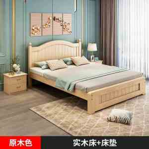 实木床双人床实木床1.5米现代简约欧式双人床主卧1.8家用经济出租房木床 原木床+床垫 1.5*2米【包安装】